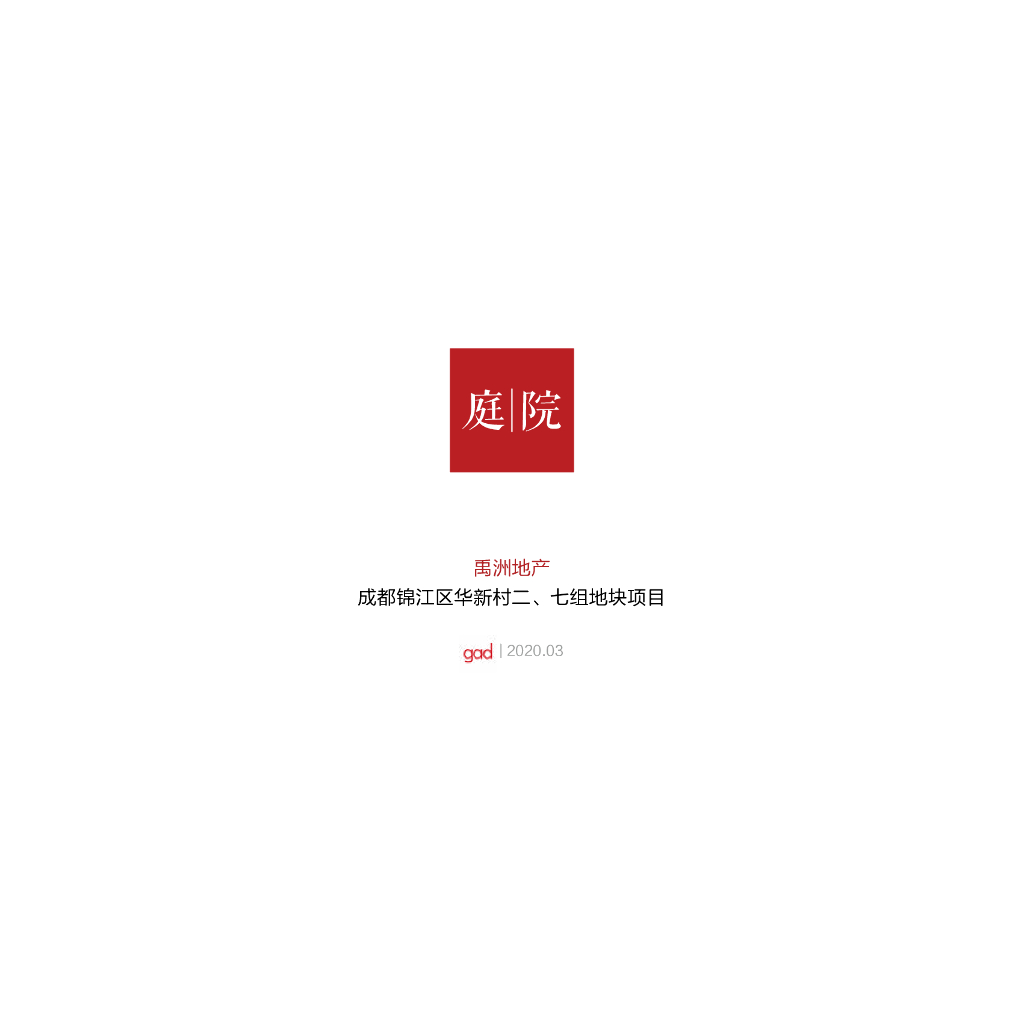 [成都]现代高层居住区规划设计文本PDF2020