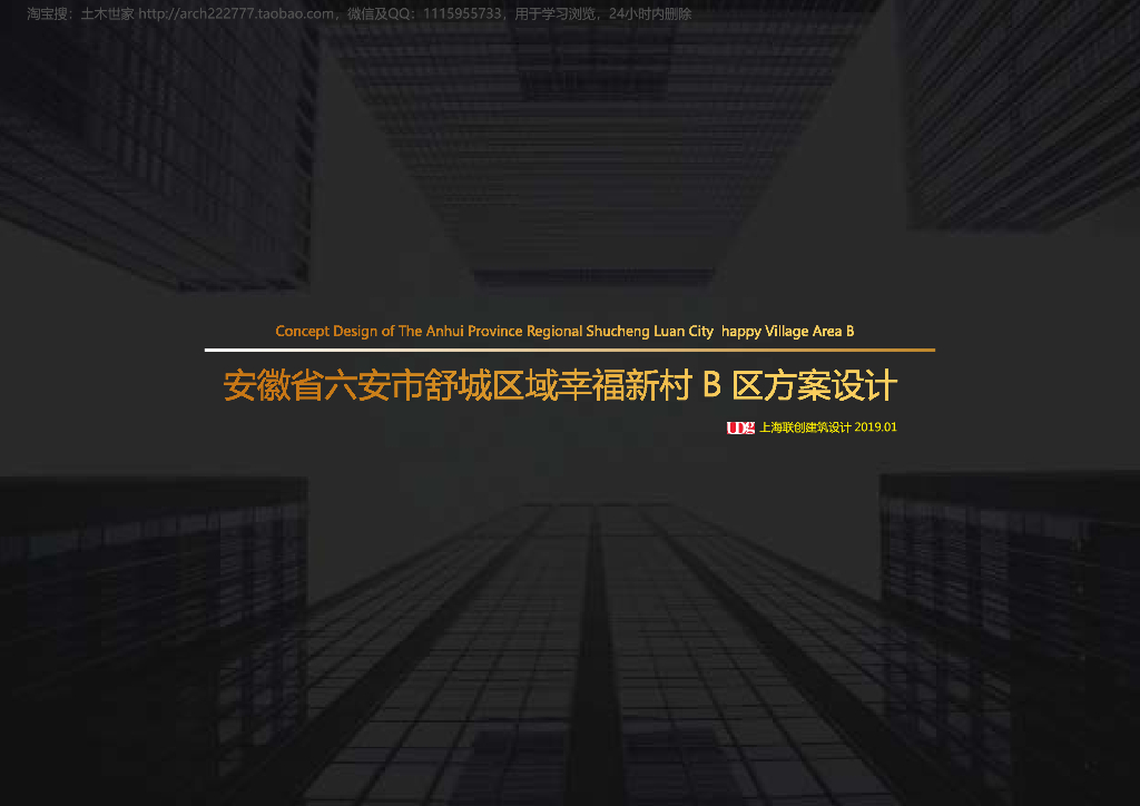 [安徽]高品质宜居社区建筑方案设计