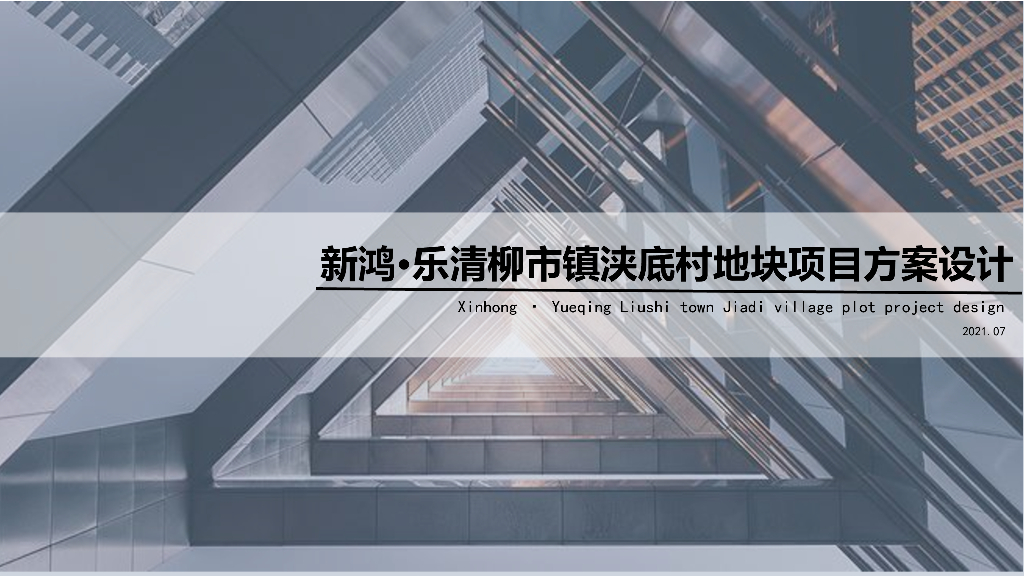 [浙江]现代高层+叠墅居住区规划设计文本