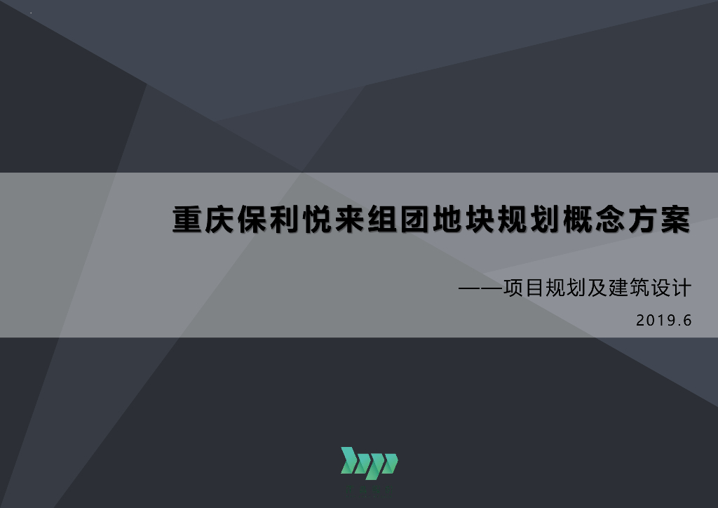 [重庆]高层居住区规划设计文本PDF2019