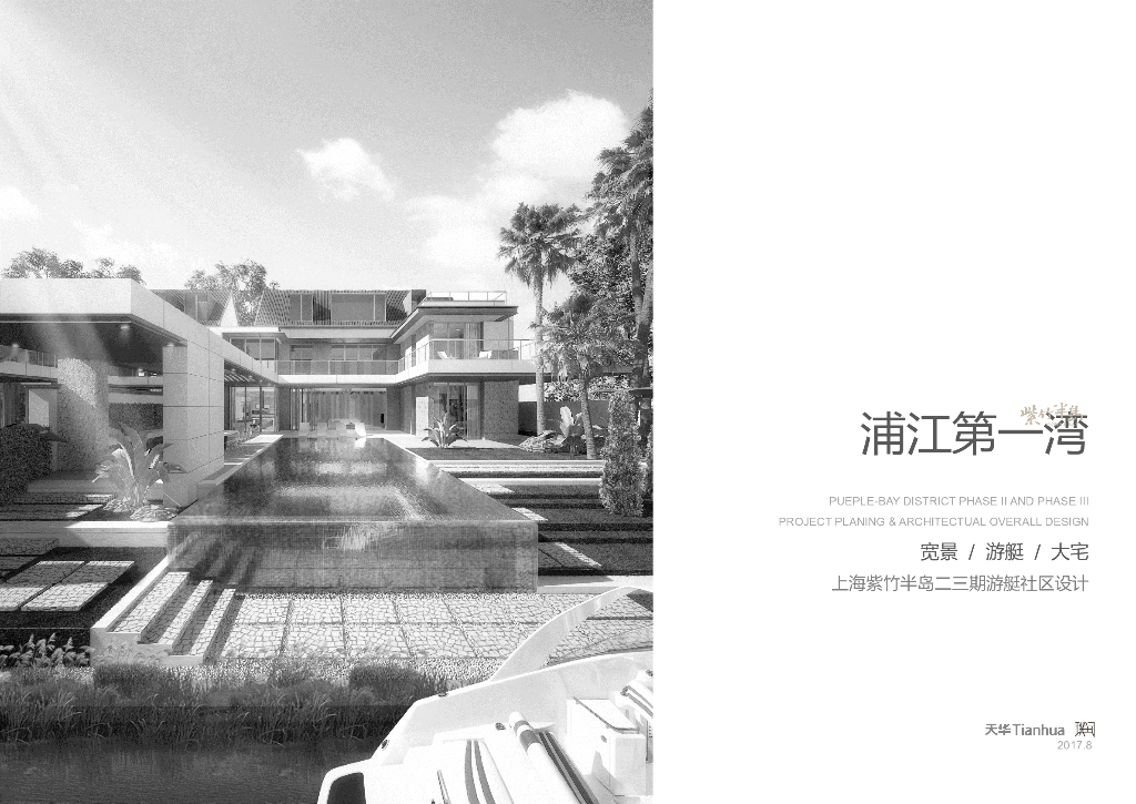 [上海]豪宅游艇别墅建筑设计文本PDF