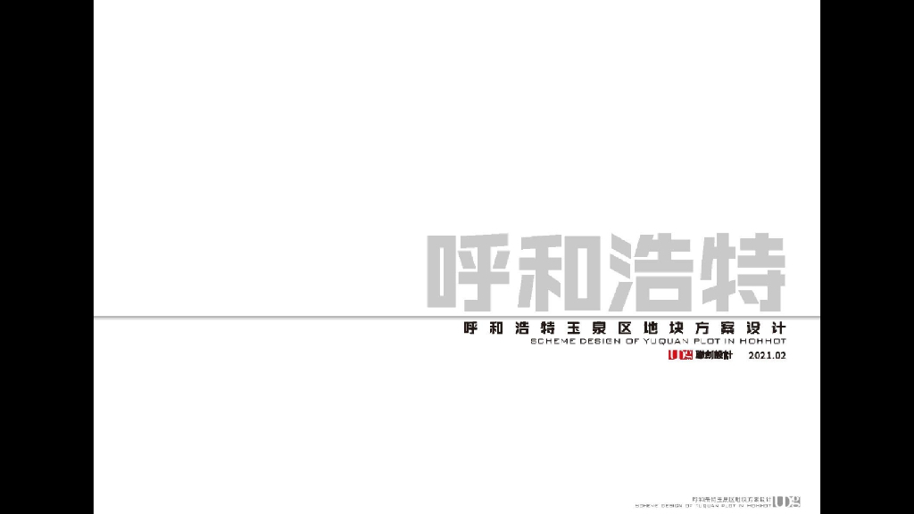 ​[内蒙古]高层+商业+公寓规划设计文本PDF