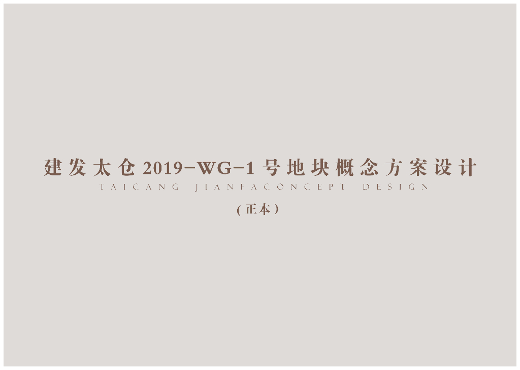 [苏州]中式高层+洋房居住区规划文本PDF2019