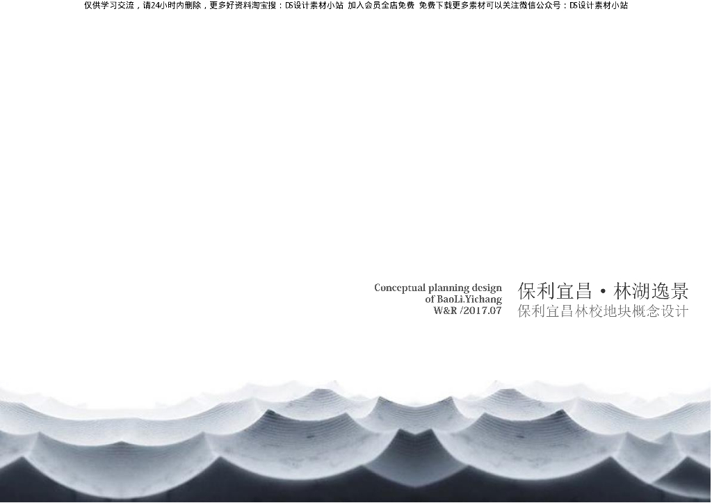 知名地产林湖逸景山地江景高层豪宅中标方案