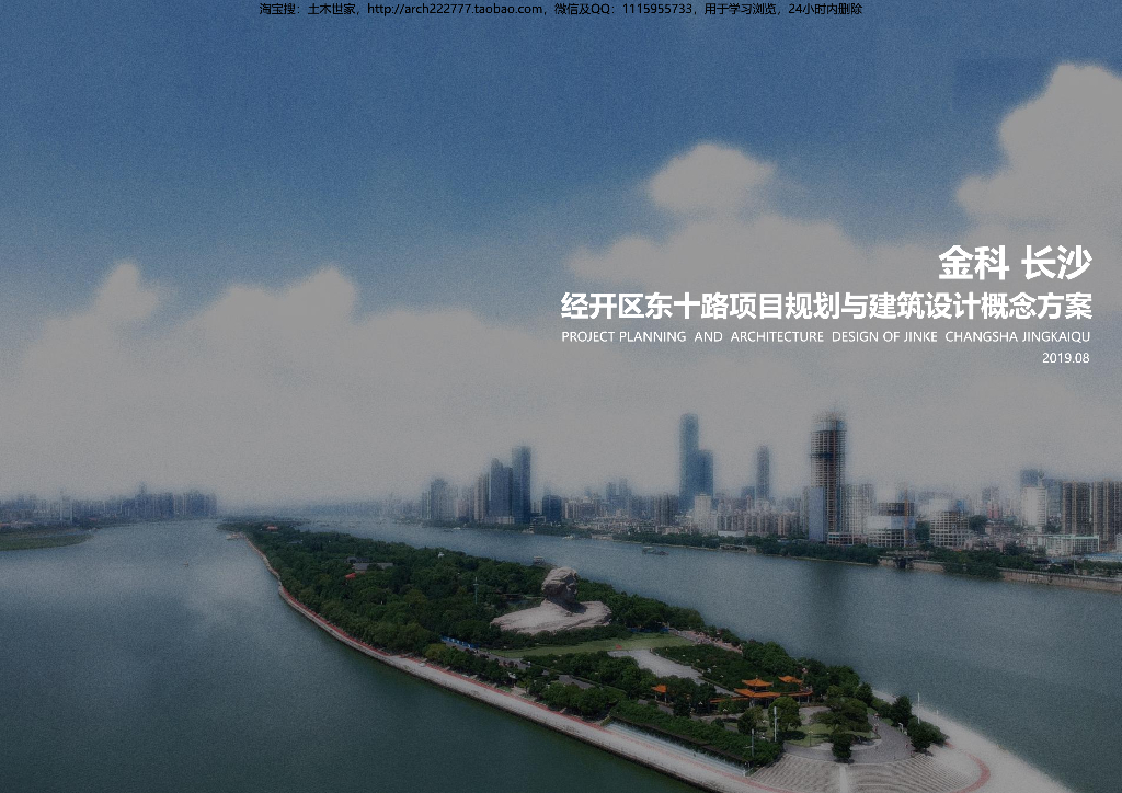 金科长沙经开区经十路项目规划与建筑设计概念方案：路高层公寓+复式跃层