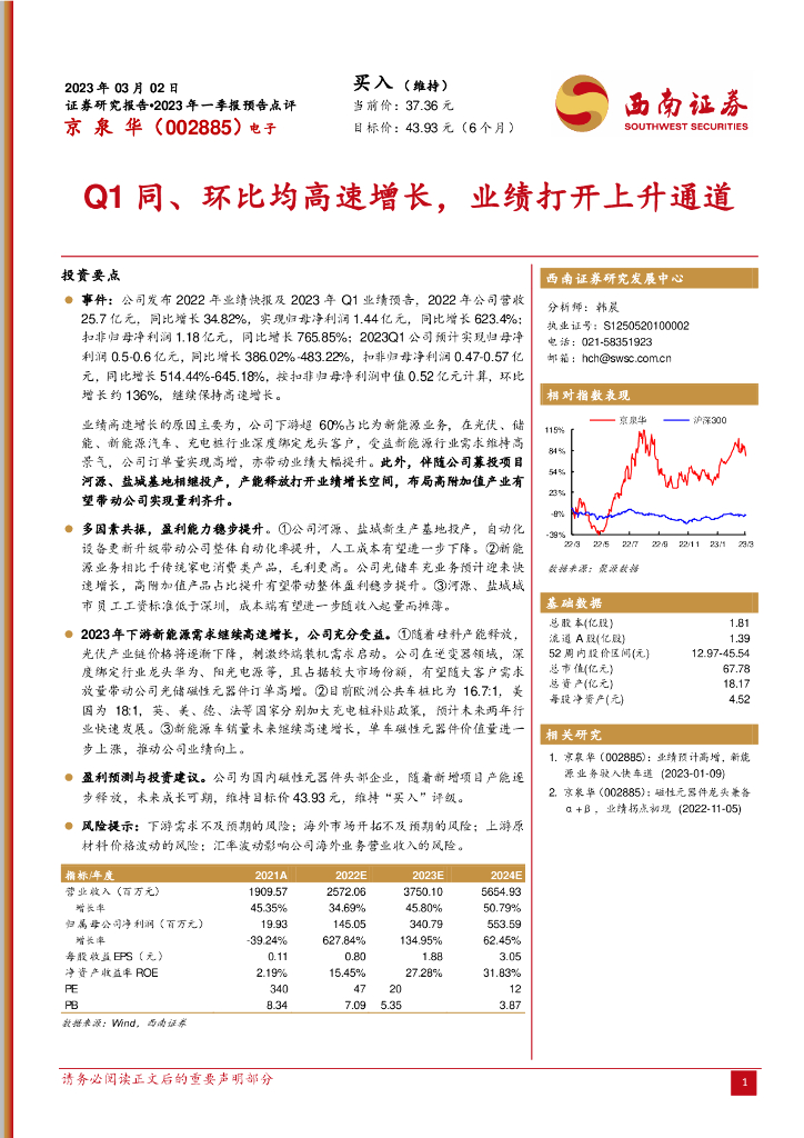 西南证券：京泉华（002885）-Q1同、环比均高速增长，业绩打开上升通道