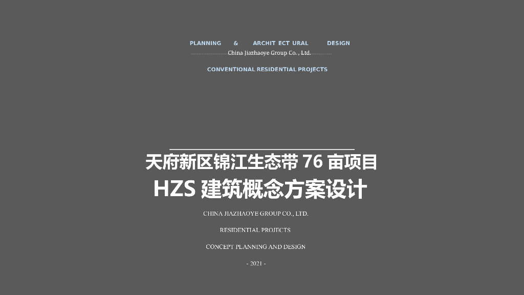 [四川]高层+叠拼+商业设计文本PPT2021