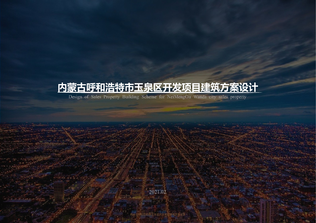 [内蒙古]高层+商业+公寓居住区规划设计文本