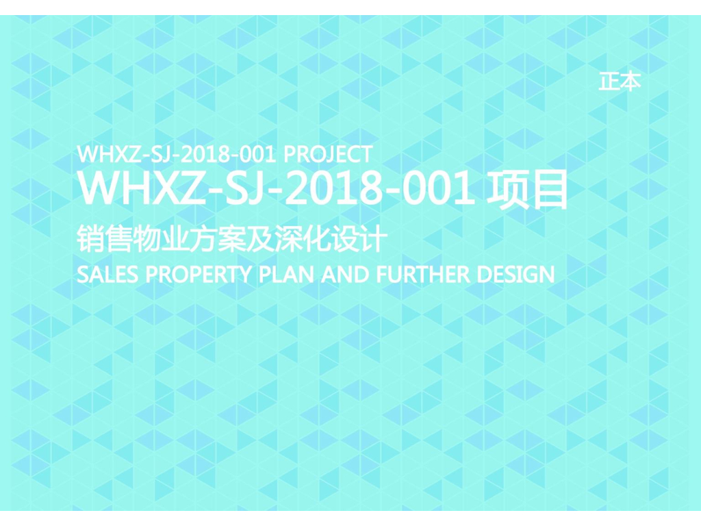 [武汉]高层+别墅+商业居住区规划设计文本