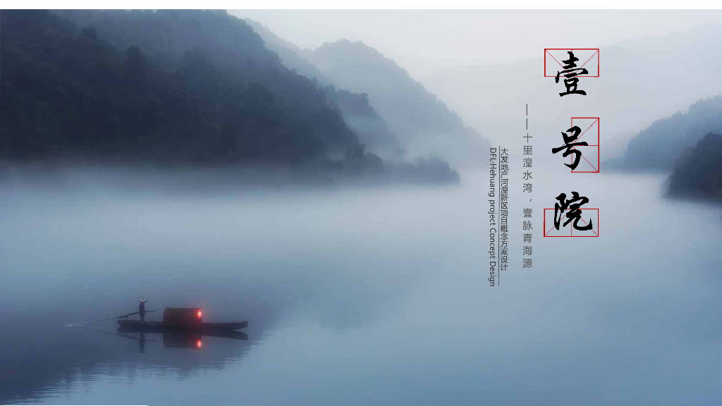 [青海西宁]河湟新区壹号院中式叠拼+合院别墅居住区设计文本