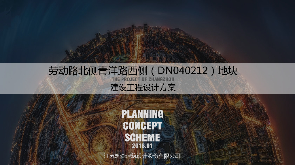 [常州]新中式高层居住区规划设计文本PDF