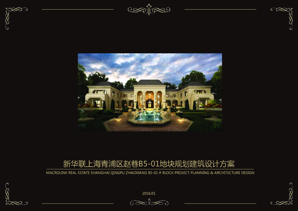 [上海]新华联上海某居住区规划建筑设计方案文本（PDF+94页）
