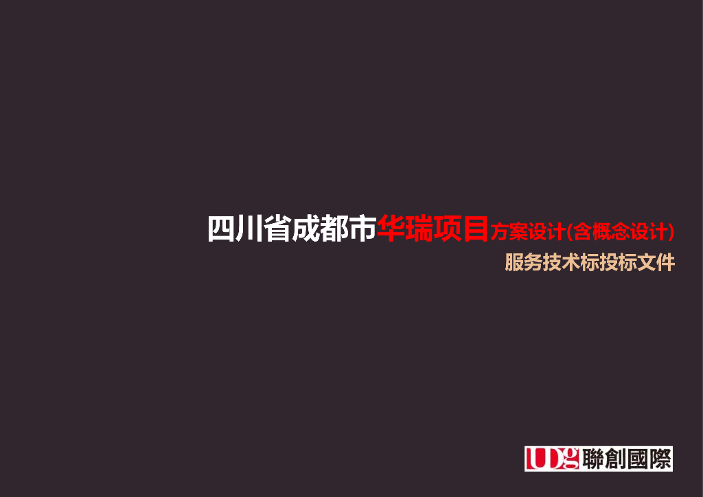 [四川]成都市华瑞住宅方案设计文本（JPG+84页）