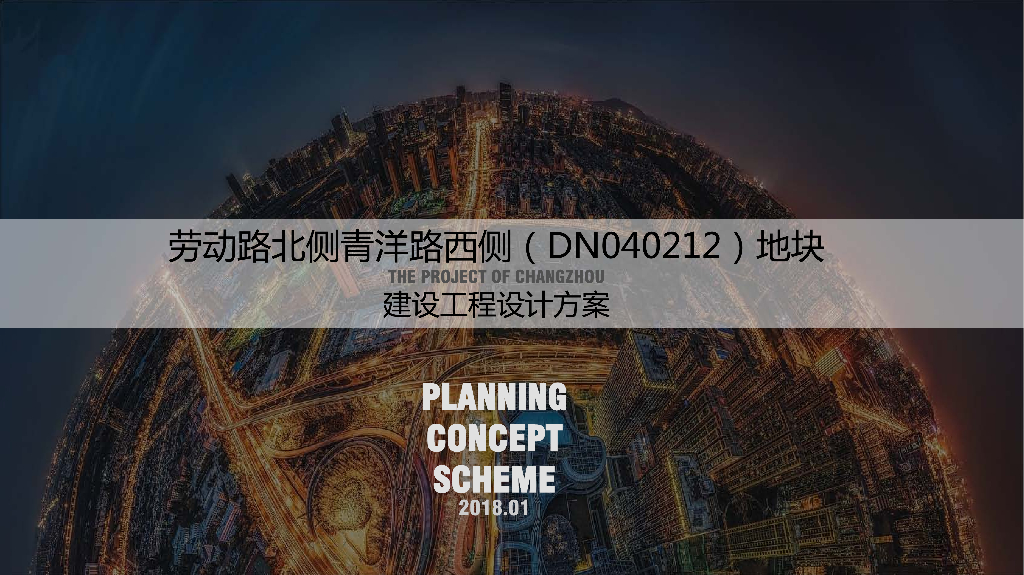[常州]高层+洋房居住区规划设计文本PDF2018