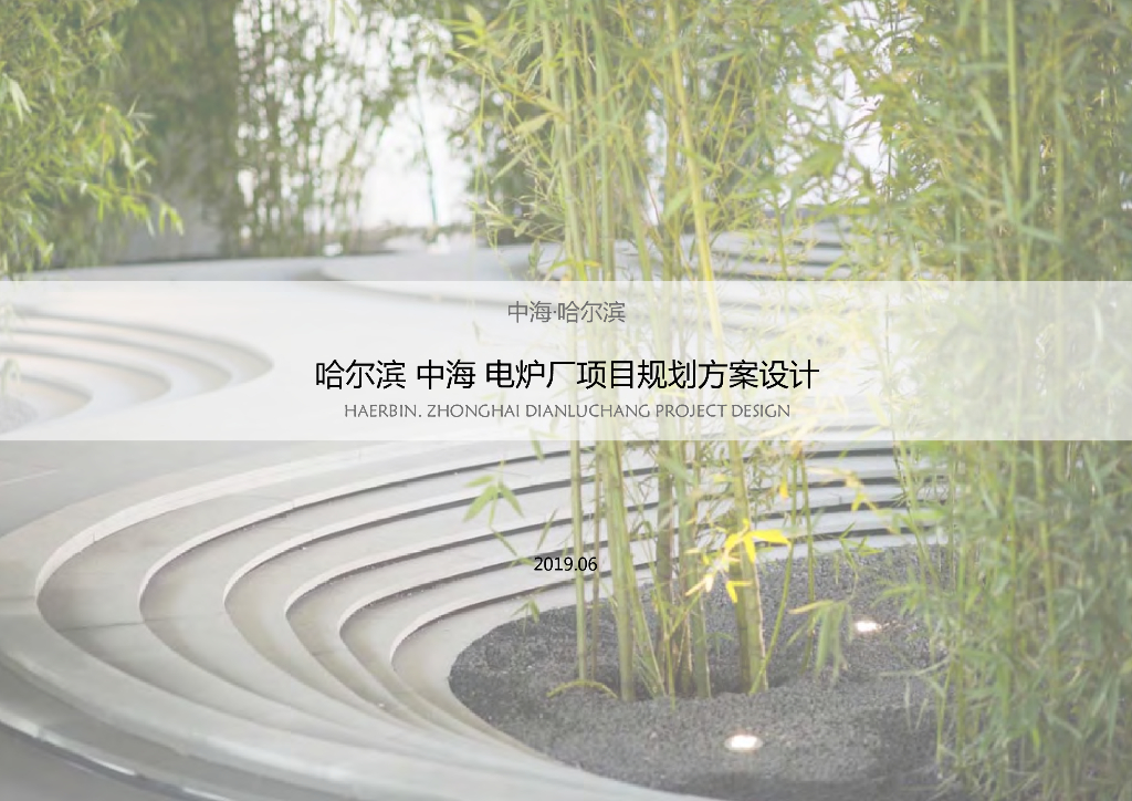 [哈尔滨]高层居住区规划设计文本PDF2019