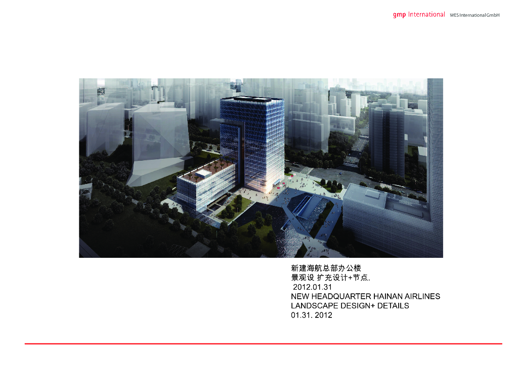 海航总部办公楼景观方案扩充+节点设计