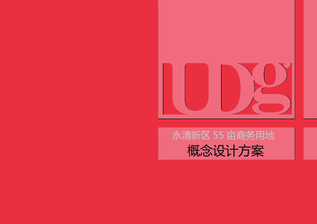 [北京]永清新区 55 亩商务用地概念设计方案（PDF）
