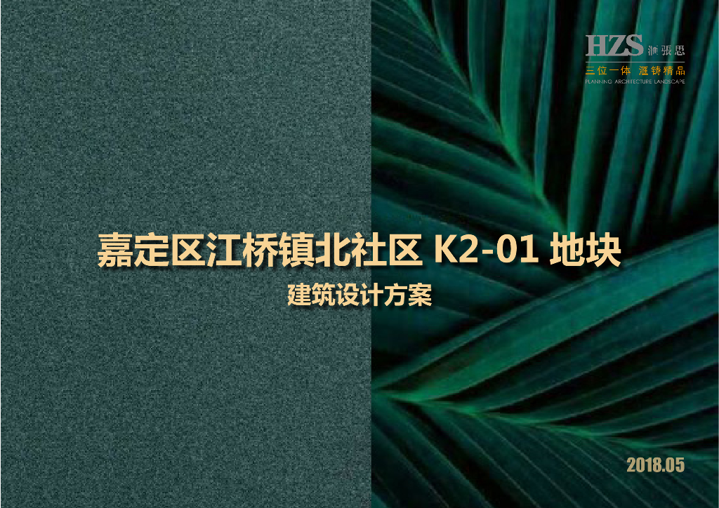 保利上海嘉定区江桥镇北社区高层新亚洲豪宅居住区方案文本