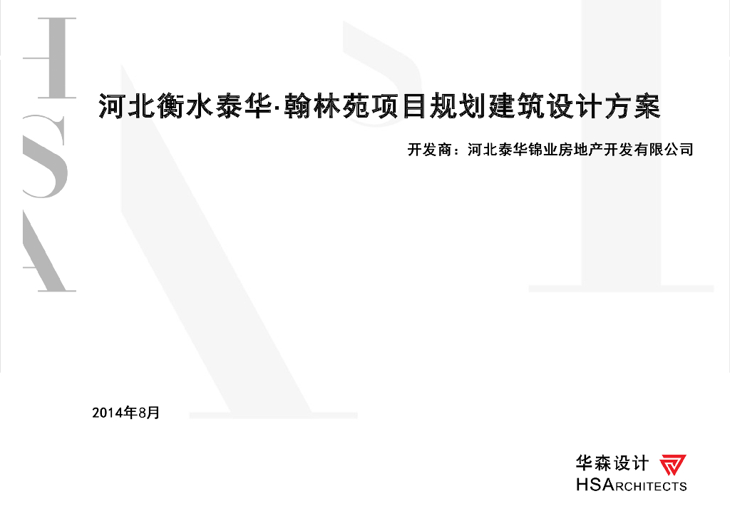 [河北]居住区规划建筑设计方案