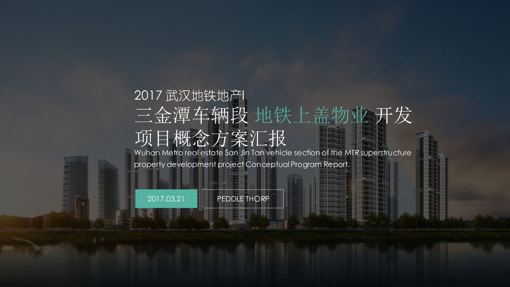 [湖北]武汉三釐潭现代风格居住区概念规划方案（BOTAO设计|PDF+66页）