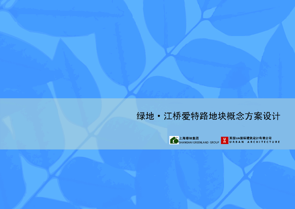 绿地江桥爱特路项目