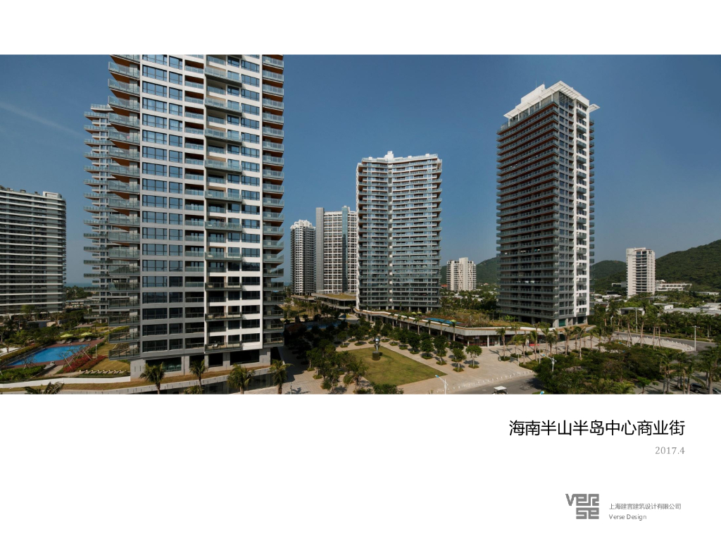 [海南]半山半岛居住区建筑设计方案文本(中心商业，酒店办公，临海别墅）