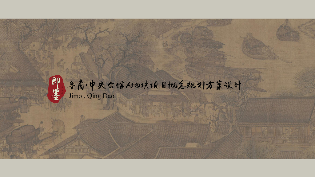 [青岛]小高层+洋房+叠拼居住区文本PDF2019