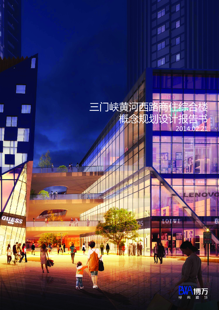 [河南]三门峡市黄河西路商住综合楼设计文本