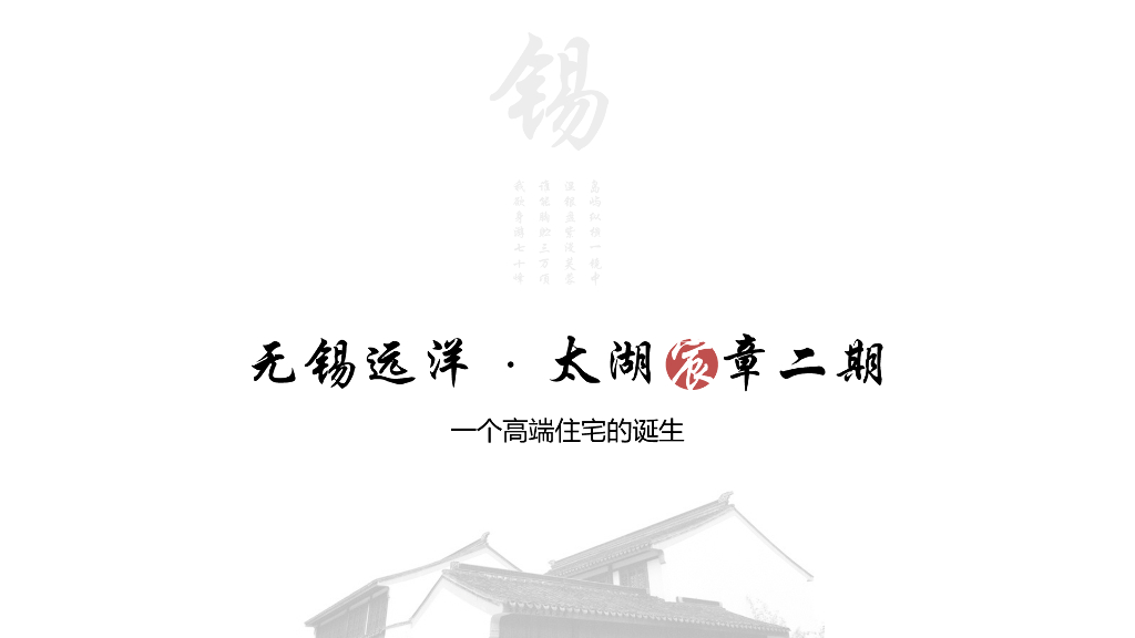 [无锡] 高端豪宅项目洋房+商业+幼儿园设计