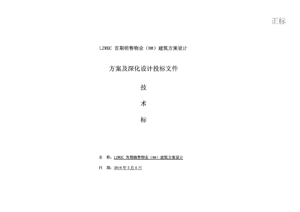 [兰州]高层居住区规划设计文本PDF2020