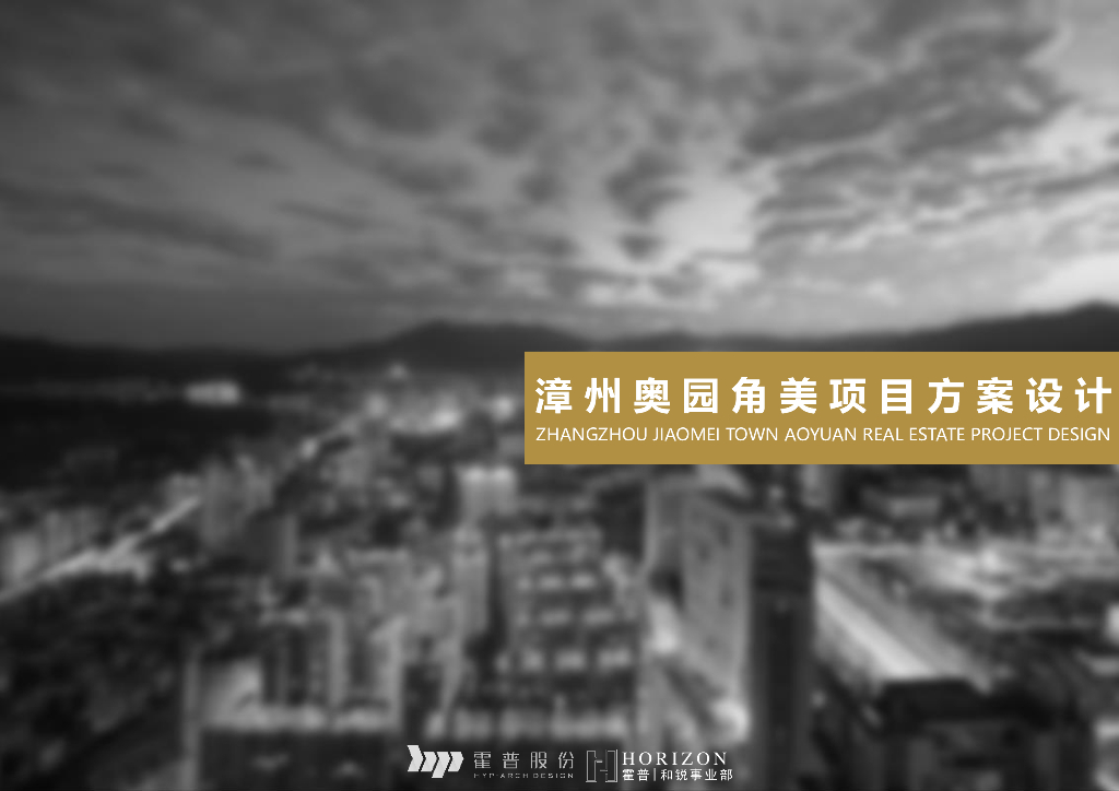 [漳州]高层居住区规划设计文本PDF2020