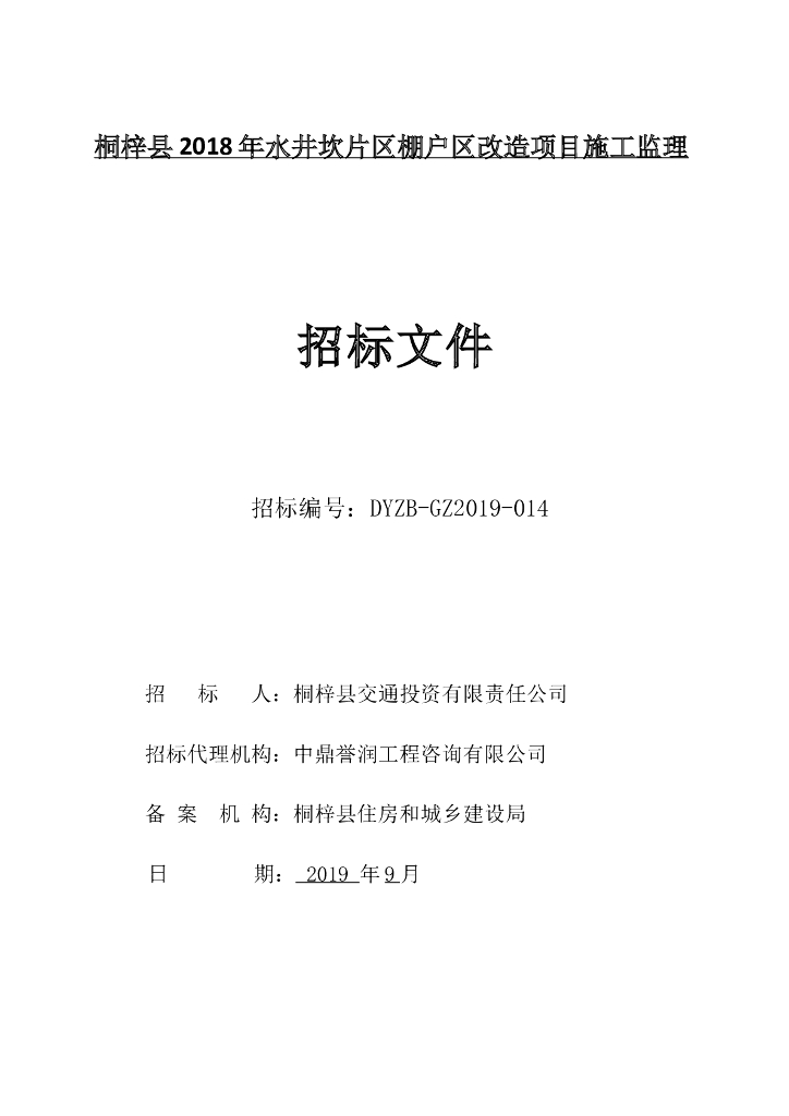 高层框剪结构棚户区改造住宅建筑施工图2019