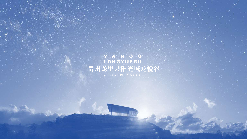 [贵州]山地别墅居住区规划文本PDF2018