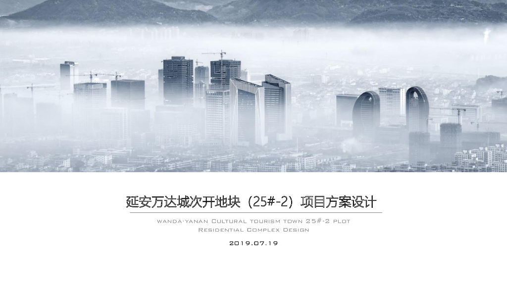[延安]新中式高层+洋房居住区规划文本2019