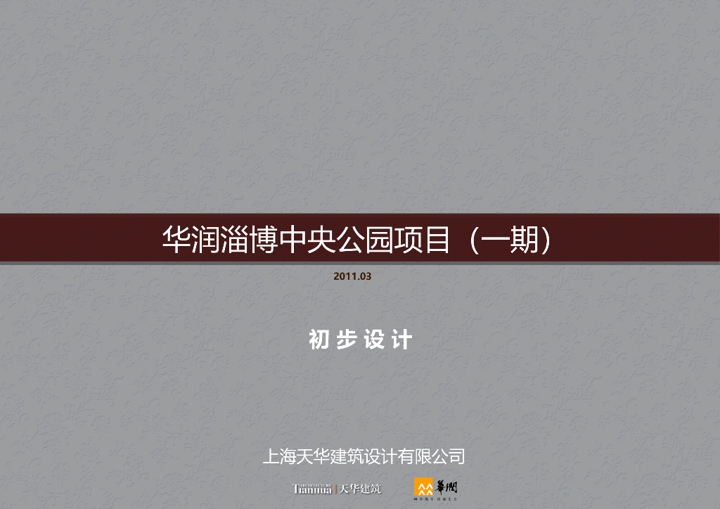 [山东]知名地产淄博中央公园建筑方案文本