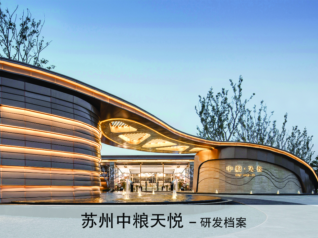 [江苏]中粮天悦现代风示范区住宅研发方案
