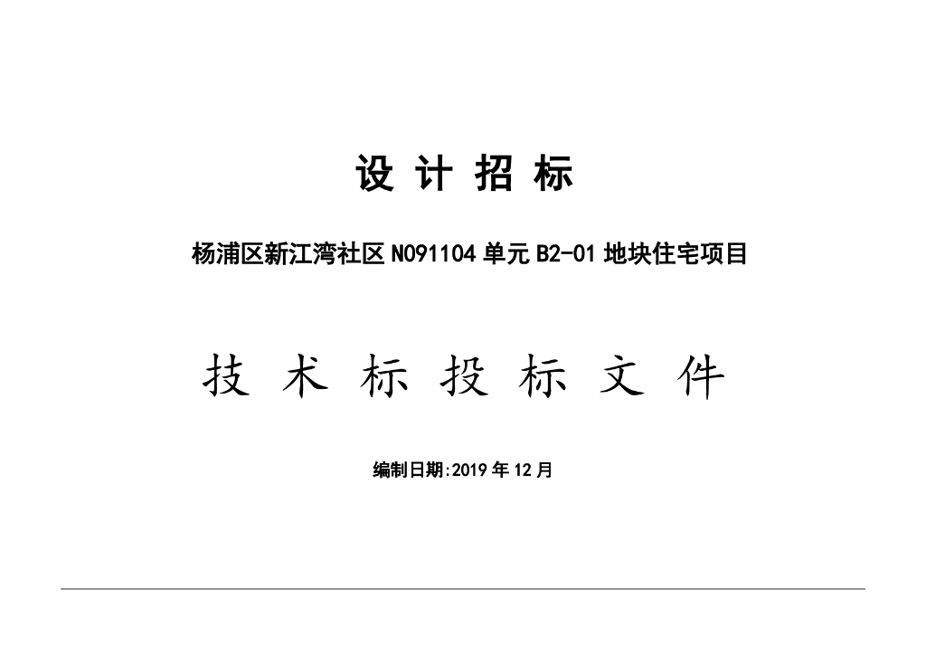 [上海]小高层居住区规划文本PDF2020