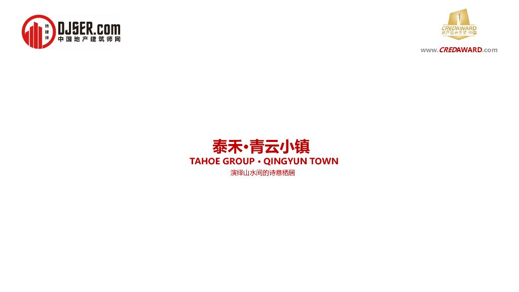 [福州]山地中式小镇规划设计文本PDF2020
