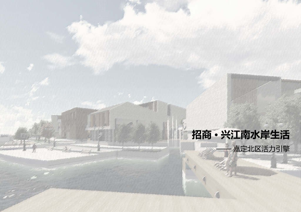 ​[江苏]招商·兴江南水岸生活建筑设计方案（中式风格）