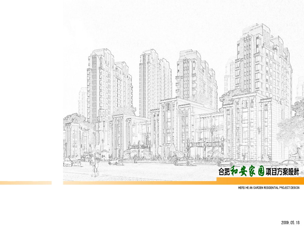 [安徽]和安家园居住区建筑方案文本（欧陆风格）