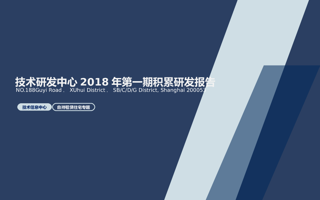 知名企业自持租赁住宅专题设计-106p