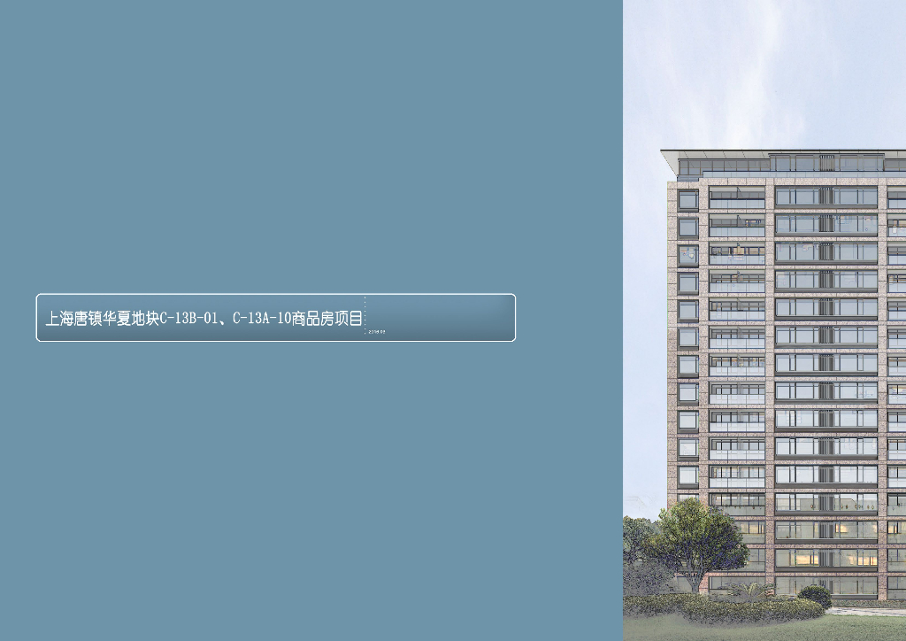 上海唐镇华夏高层商品房住宅方案文本2016