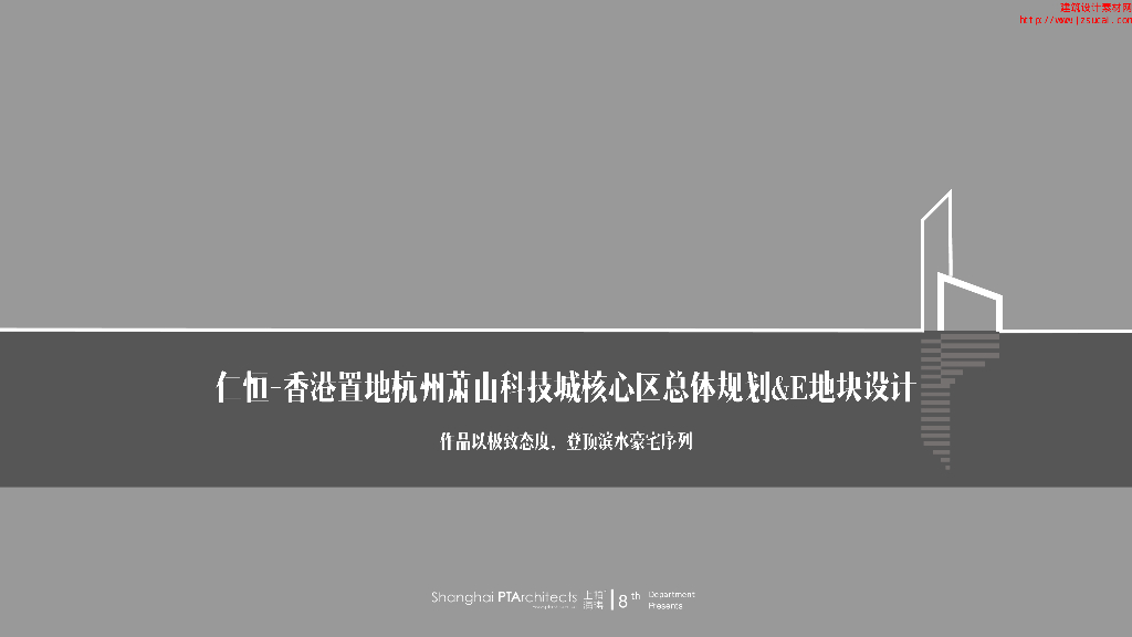 [杭州]超高层+洋房居住区规划文本PDF