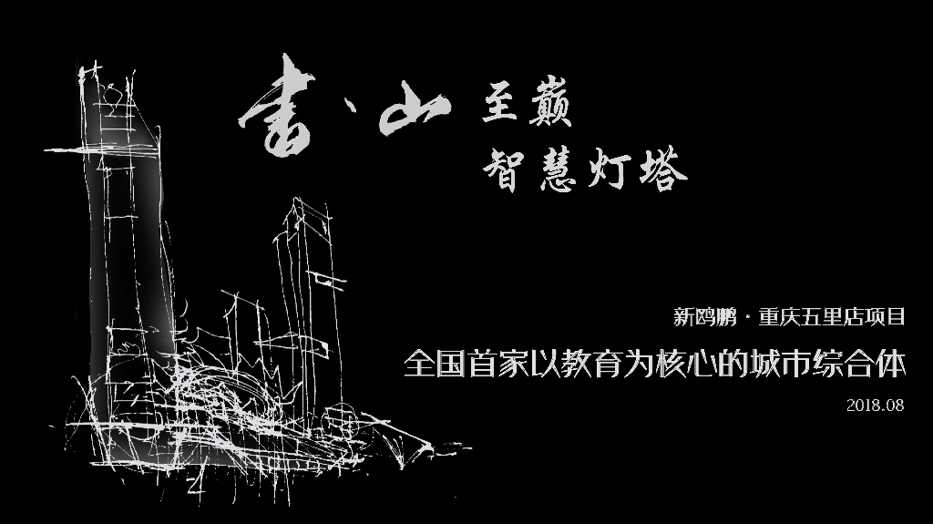 [重庆]超高层综合体商业办公住宅概念方案