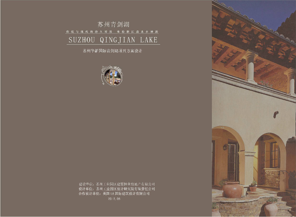 苏州青剑湖南地区建筑设计方案文本