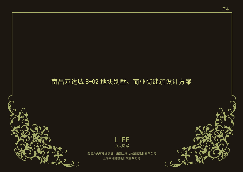 [江西]新中式风格皇家园林布局住宅建筑方案文本（含多套方案）