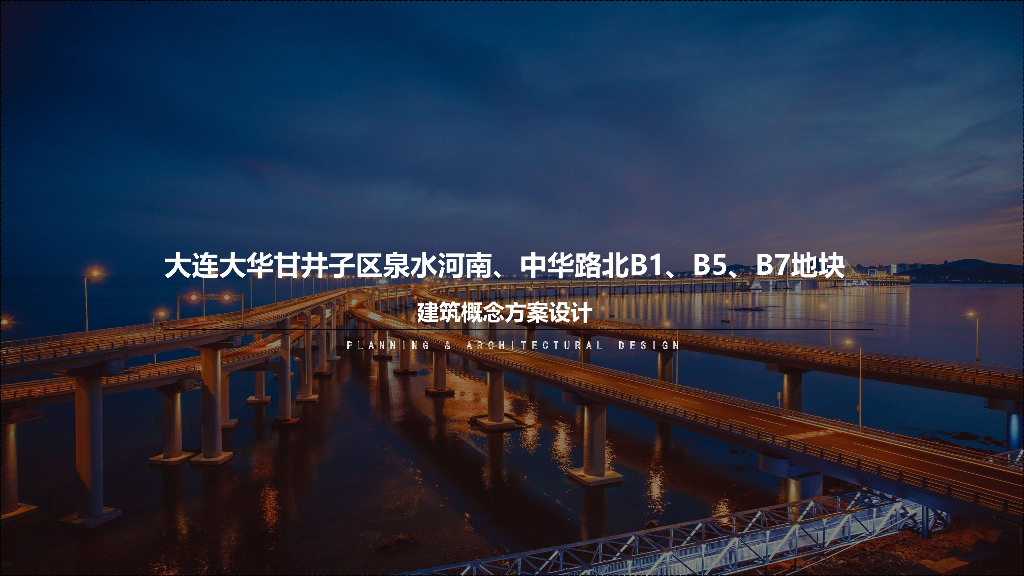 [辽宁]新亚洲高层+洋房建筑概念方案2021