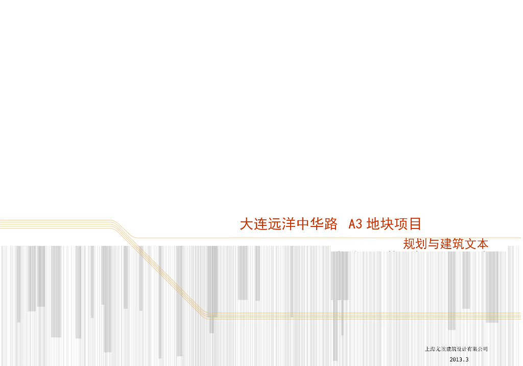大连知名地产中华路别墅建筑设计方案文本