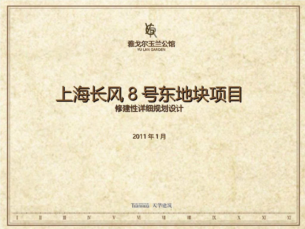 [上海]某居住区建筑方案文本设计（PPT+109页）