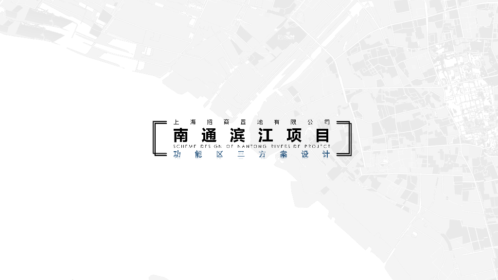 [江苏]招商南通滨江地块项目现代中式高层大平层豪宅居住区文本